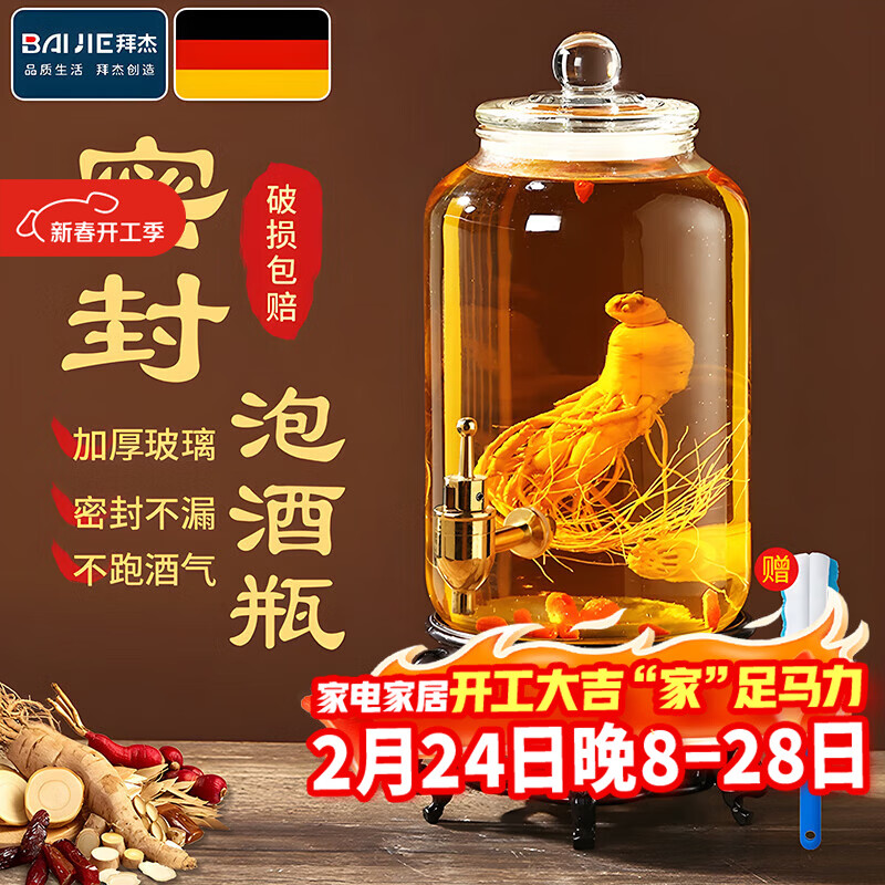 拜杰泡酒玻璃瓶带龙头泡酒容器密封泡酒罐自酿葡萄杨梅酒药酒罐酒坛子 10斤 带铜龙头+底座