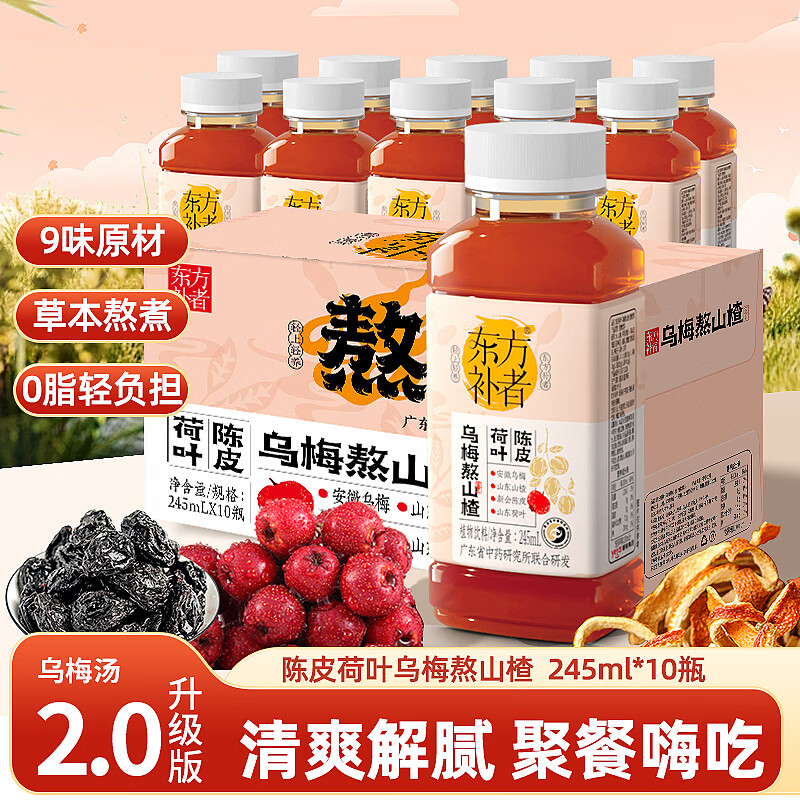 轻上乌梅陈皮熬山楂245ml10瓶 18.4元 - 86线报