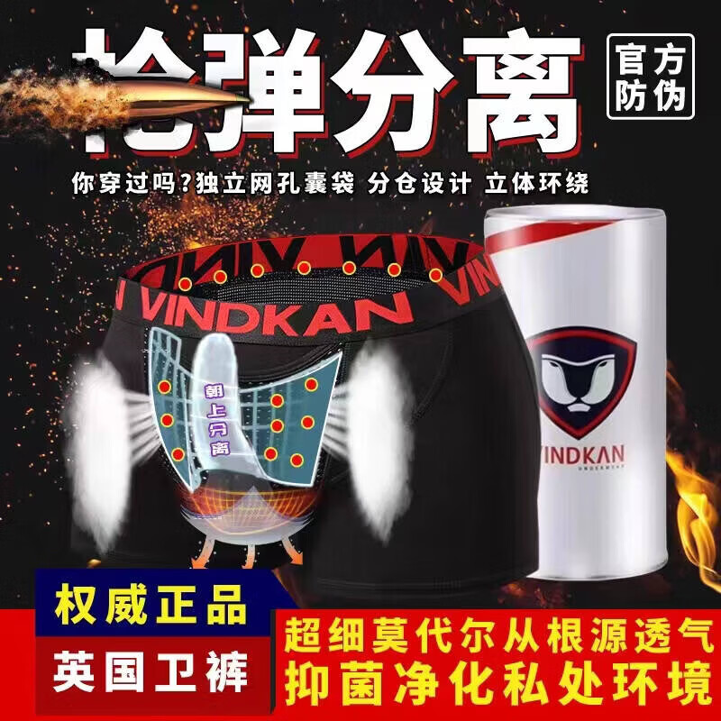威定康（VindKan）英国卫裤男士内裤枪弹分离莫代尔舒适透气提睾囊袋磁疗平角大码裤 枪弹分离2红1蓝 3条 7XL 7XL(适合体重241-260斤穿）