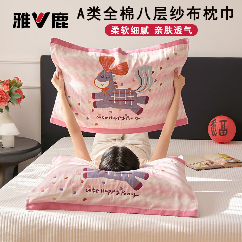 雅鹿马年本命年高端枕巾全棉纯棉一对大红八层纱布枕头巾男士防油防汗 恋爱马粉 【本命年必备 A类母婴级】 52cm*78cm 【一对装】