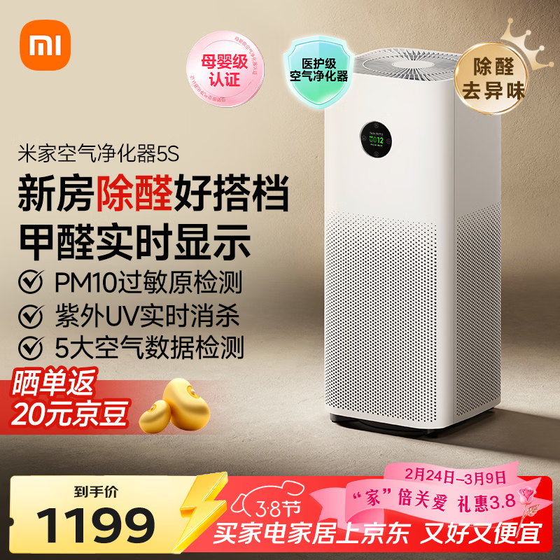 米家小米空气净化器5S家用除甲醛除菌除过敏AC-M24-SC