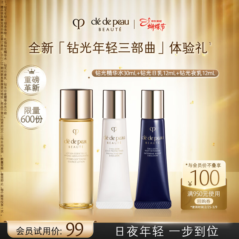 肌肤之钥（CPB）【会员试用】精华水（湿润）30ml+日乳12ml+夜乳12ml