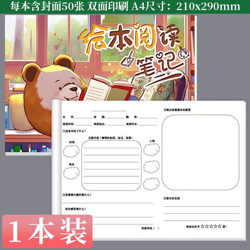 诗乐奇绘本阅读笔记本亲子阅读暑假儿童读书笔记读后感好词好句摘抄本亲子伴读本画画本学生语文积累本课 1本绘本阅读笔记