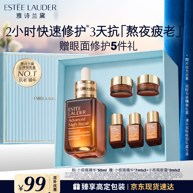 雅诗兰黛小棕瓶精华露50ml抗老紧致护肤品套装化妆品礼盒生日礼物送老婆