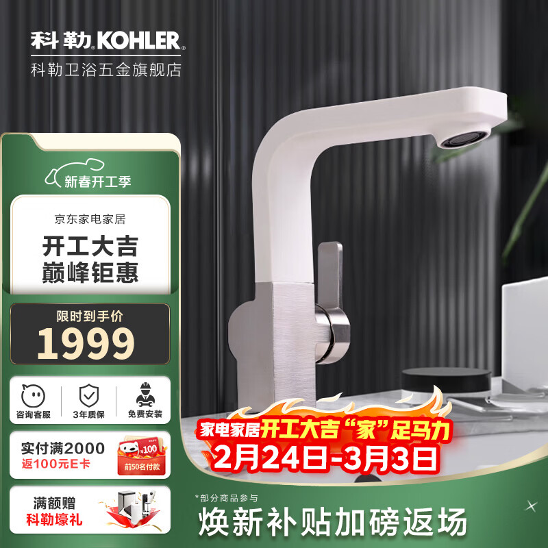 科勒（KOHLER）面盆龙头洗脸盆冷热水龙头家用卫生间台盆防溅水洗脸水龙头40301T 若方梳洗脸盆龙头40301T-NB