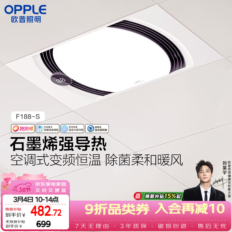 欧普照明（OPPLE）风暖浴霸抱抱暖系列石墨烯柔风暖浴室照明排气一体集成吊顶F188-S