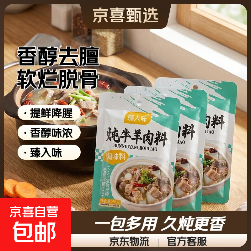 炖牛羊肉料包清汤炖羊肉汤牛肉汤羊排骨头炖牛腩香料家庭用50g 炖牛羊肉料包 50g*3袋 30包【每包炖2斤】