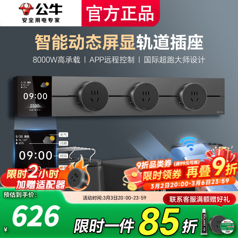 公牛轨道插座超薄极窄滑轨移动插板gb3滑动式导轨餐边柜 磁吸免打孔 控制+数显屏500mm轨道+3五孔