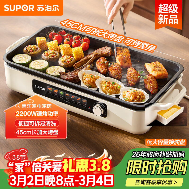 苏泊尔（SUPOR）烤肉锅电烤盘 家用电烧烤炉 电烤炉多功能锅烤串烤肉一体不沾烤串机可拆烧烤炉GJ4525P812