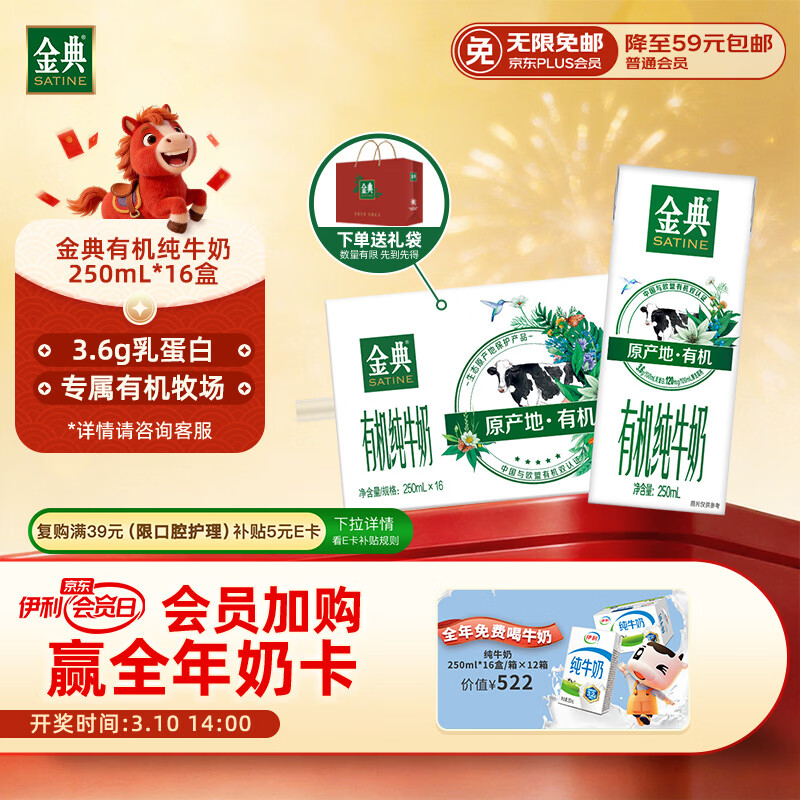 伊利金典有机纯牛奶整箱 250ml*16盒 3.6g乳蛋白 礼盒裝