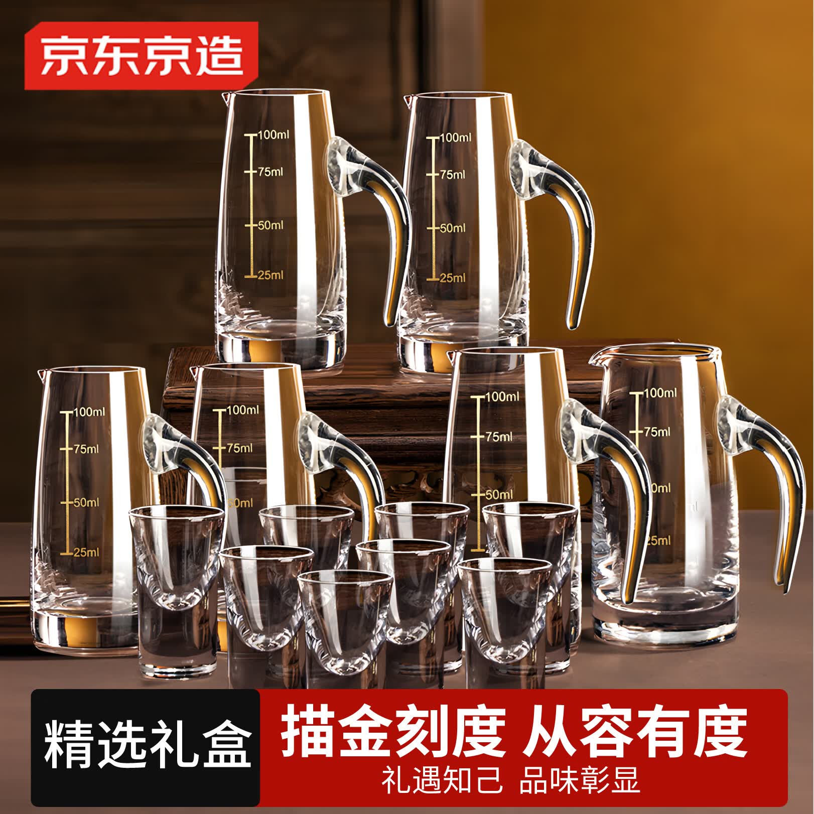 京东京造 白酒分酒器 描金刻度酒盅白酒杯酒具礼盒套装6壶8杯