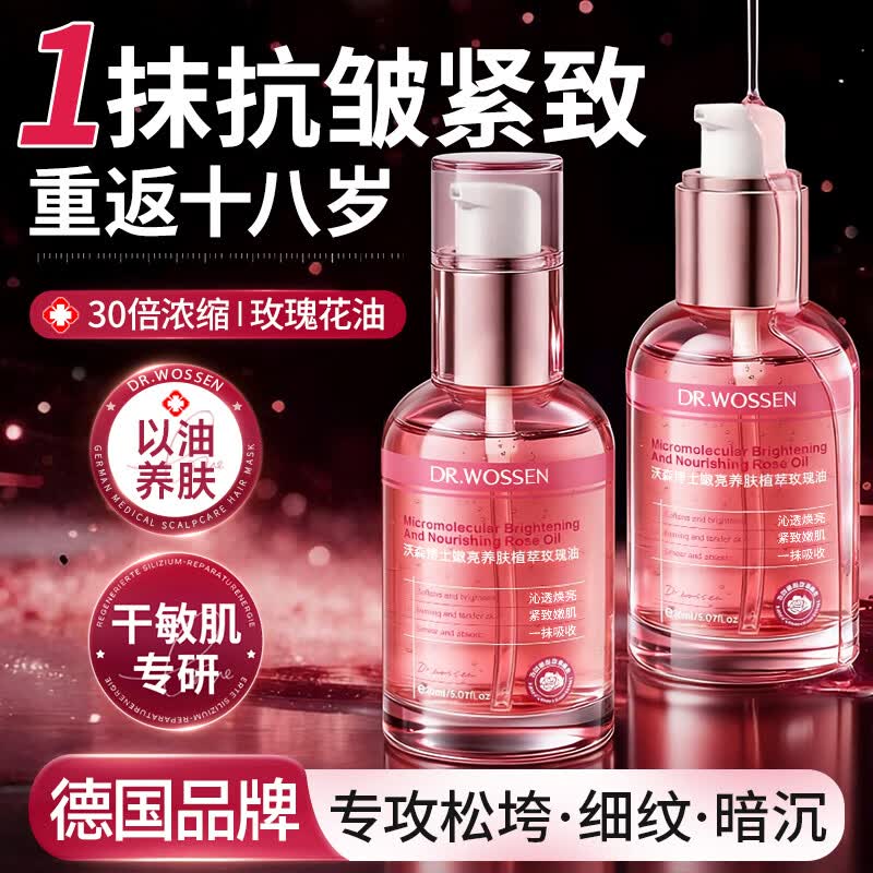 沃森博士玫瑰精油面部精华油以油养肤眼脸部刮痧按摩提拉紧致抗皱护肤30ml