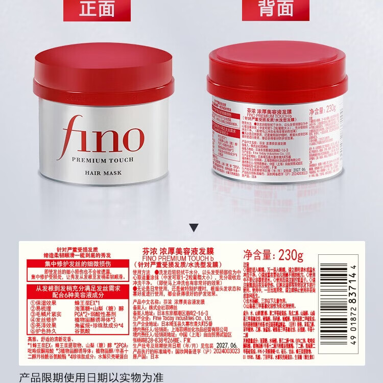 FINO【常华森同款】芬浓浓厚美容液发膜 红宝瓶发膜保湿护发防断发 【日常修护】发膜230g*2