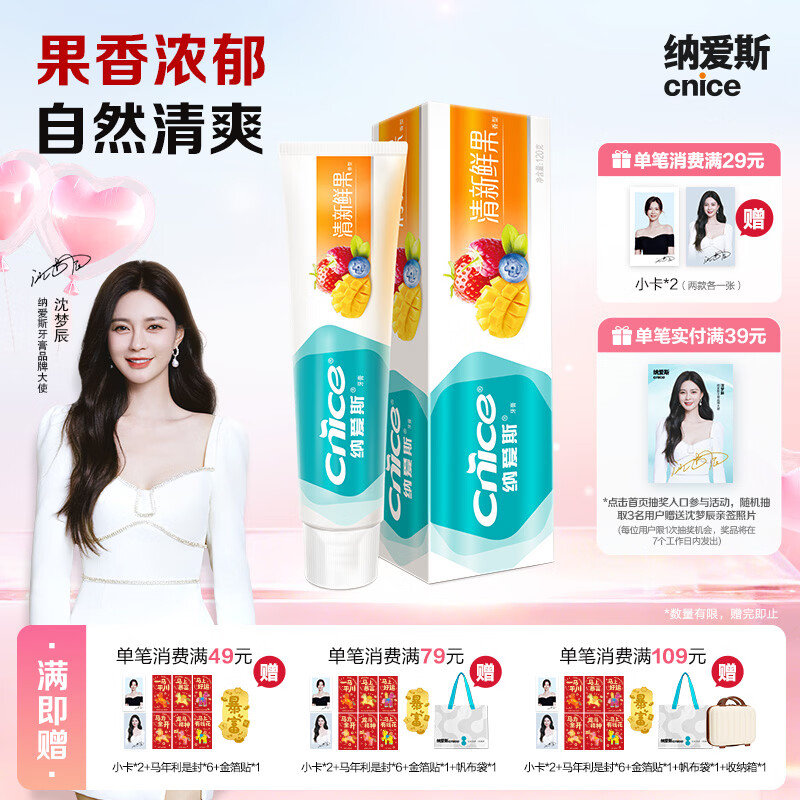 纳爱斯牙膏清新口气去异味口臭去渍牙龈护理防蛀成人鲜果牙膏120g