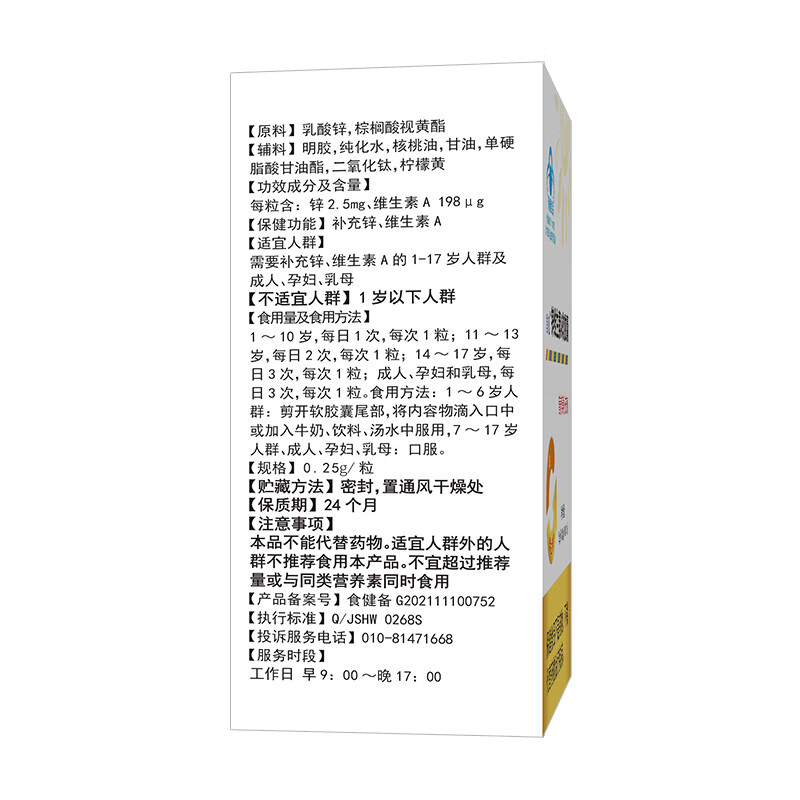 首儿顺丰-首儿锌维生素A软胶囊补充锌维生素60粒大包装