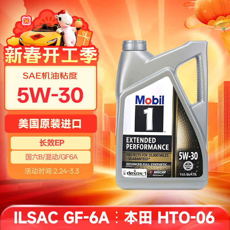 美孚1号全合成机油 金装长效EP 5W30 混动/本田HTO 4.73L 美国原装 