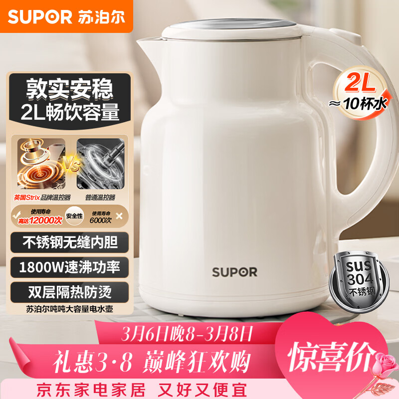苏泊尔（SUPOR）吨吨大容量电水壶热水壶 2L大容量全钢无缝电热水壶 304不锈钢烧水壶 SW-20T06A