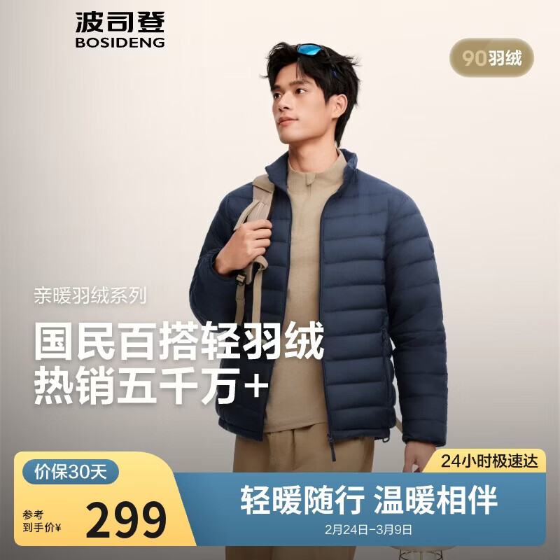 波司登秋羽绒服男士休闲轻薄立领内胆外套商场热卖同款B250131005