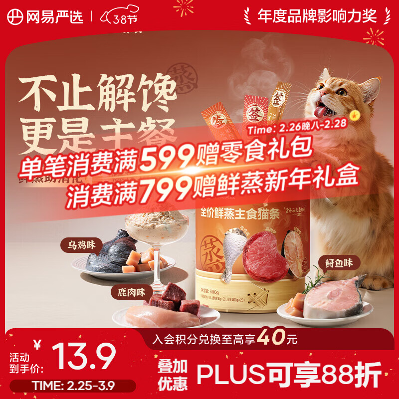 网易严选全价鲜蒸主食猫条 主食级爆珠猫条 营养湿粮成猫幼猫通用 乌鸡味10g*6条