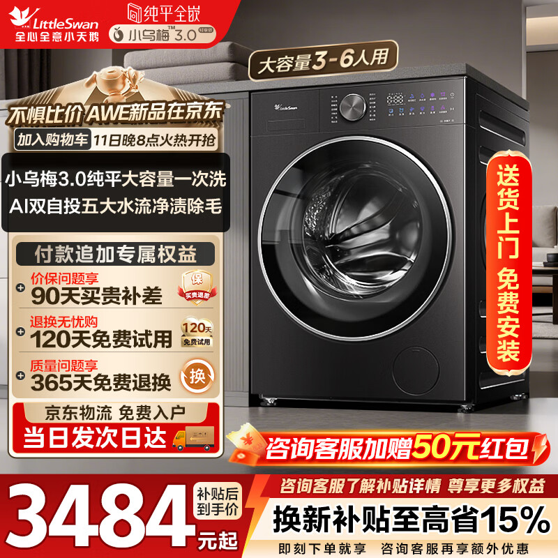 С��죨LittleSwan��С��÷3.0С���ڳ�����ƽȫǶ ���ô�����ȫ�Զ�ˮħ�� ȫ�ܻ���1.21ϴ����TG12VE20PRO�Ծɻ��� 2897.59Ԫ