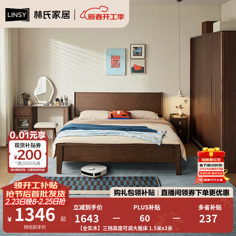 林氏家居胡桃木色全实木床1米5中古风主卧双人齐边大床木业菲林系列TG2A 【全实木】三挡高度可调大板床 1.5米x2米