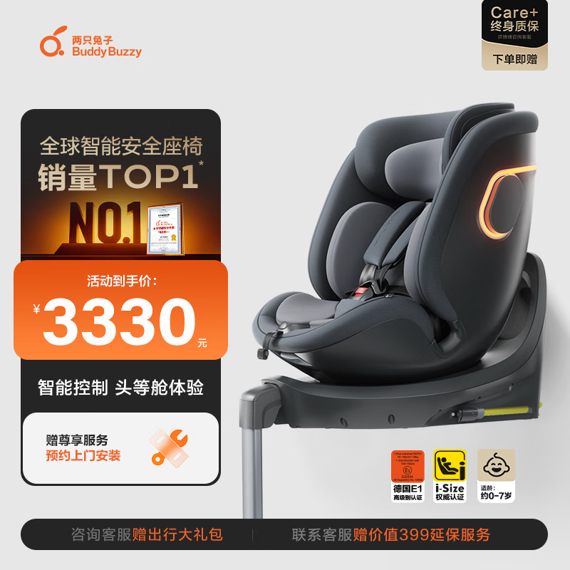 两只兔子Buddy Buzzy儿童安全座椅婴儿安全座椅儿童座椅APP语音通风加热汽车座椅提篮 求知2pro-极空黑 京东折扣/优惠券