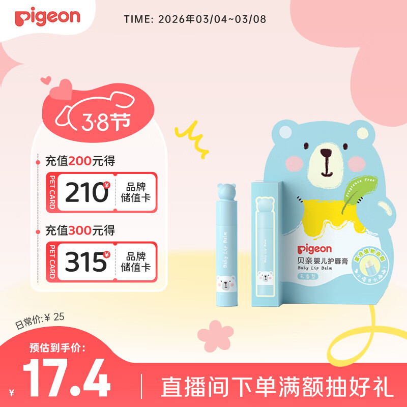 贝亲（Pigeon） 婴儿护唇膏 儿童唇膏 宝宝儿童润唇膏 无香型 3g IA159