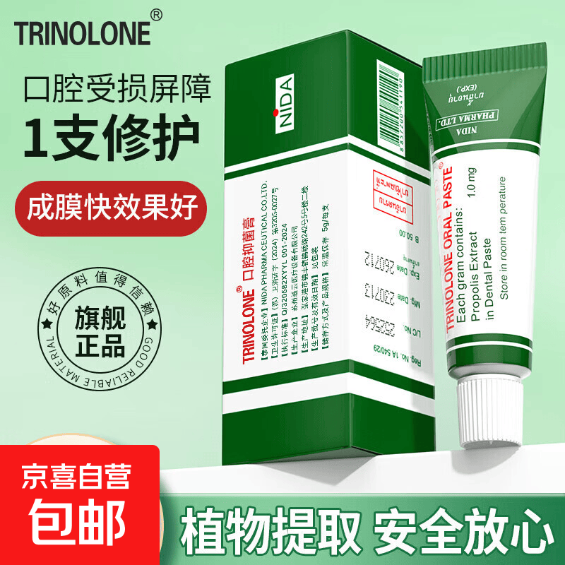泰国NIDA口腔溃疡凝胶膏孕妇儿童特效口腔膏上火长泡护理专用凝胶 【试用装】口腔膏1支装 5g/支
