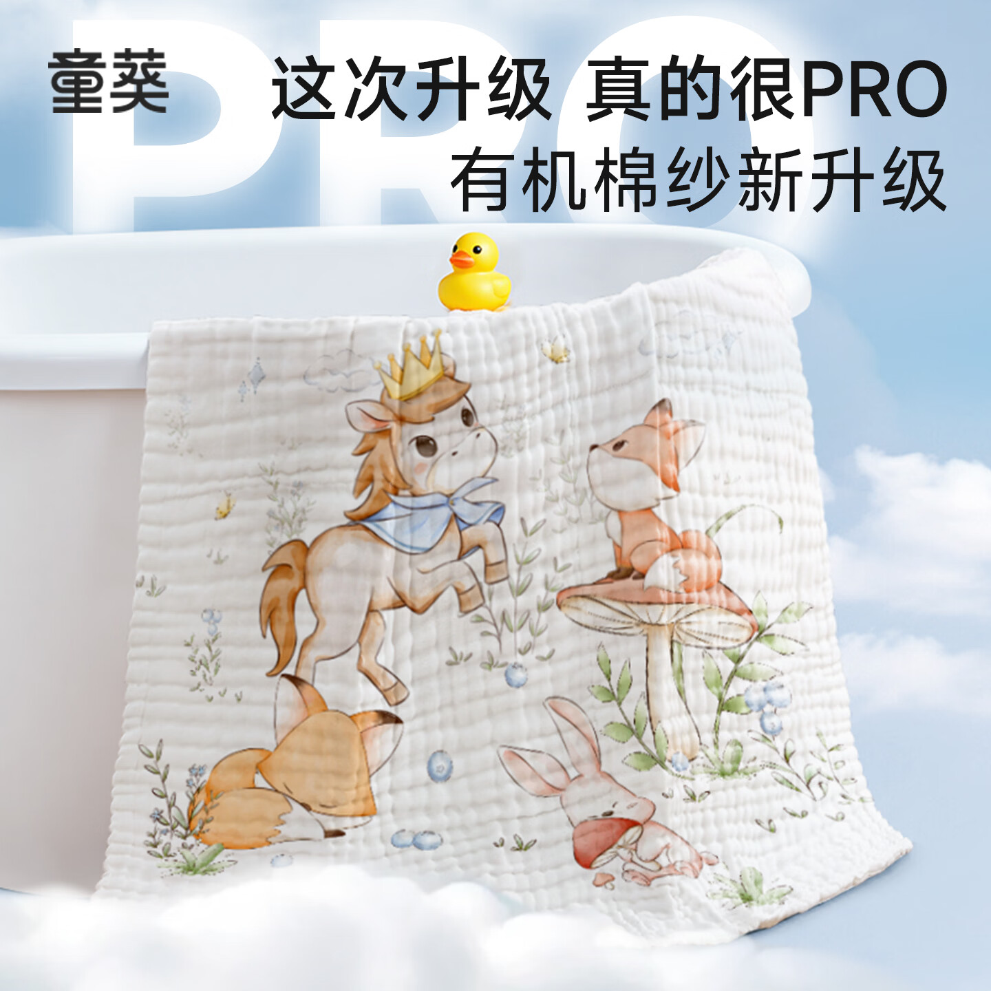 童葵(tongkui)婴儿浴巾纱布纯棉a类新生儿专用浴巾宝宝加大加厚洗澡裹巾大毛巾 6层有机棉纱-马跃福伴(柔软亲肤 瞬吸快干) 90x90cm