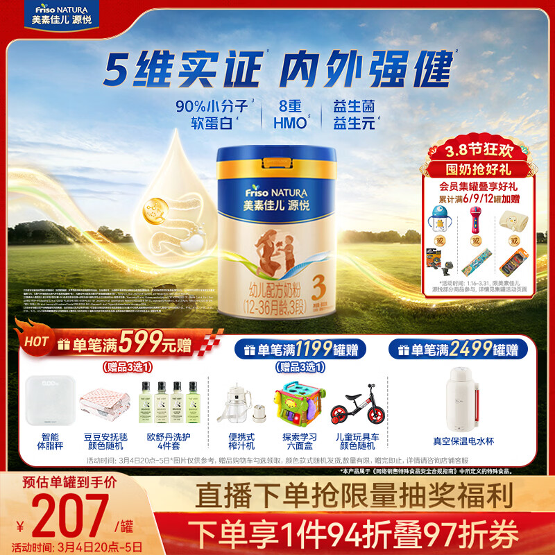 美素佳儿源悦幼儿配方奶粉（12-36月龄，3段）罐装800g （新国标）