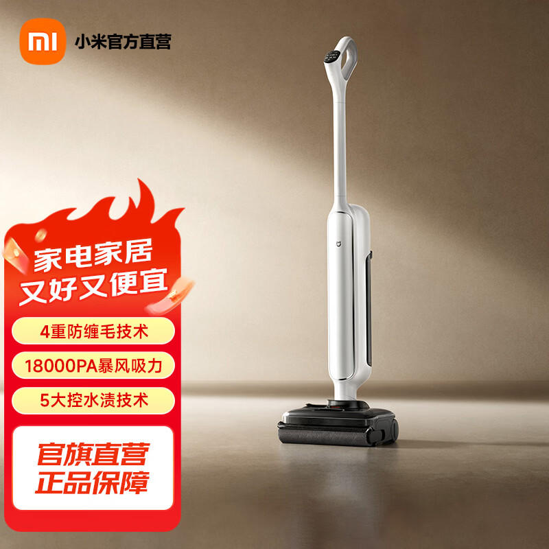 米家【年度重磅新品】小米无线洗地机4 自动清洗扫地吸尘 吸拖一体机母婴级全链路杀菌高温净味 防缠绕 米家无线洗地机4