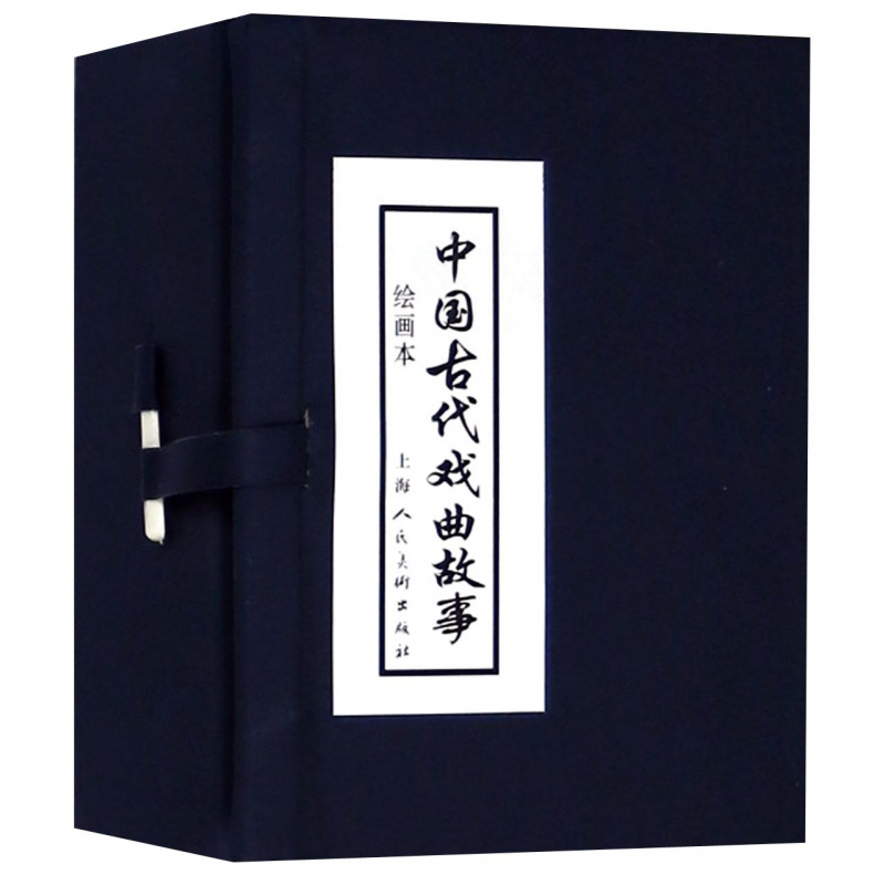 中国古代戏曲故事(绘画本共10册)(精)