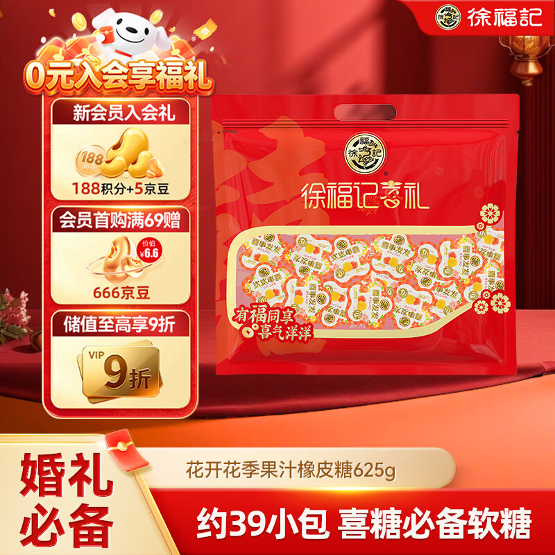 徐福记 花开花季果汁橡皮糖625g 结婚喜糖 散装伴手礼糖果解馋零食