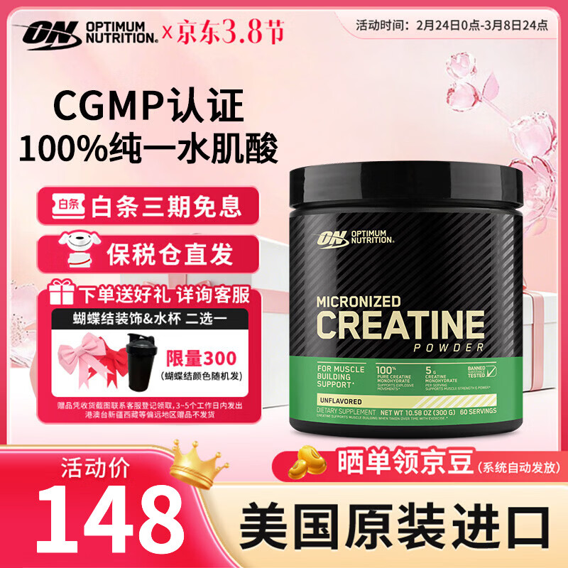 ON肌酸粉 美国进口 提高爆发耐力 高纯度一水肌酸 运动健身补剂 不含量勺-【高纯肌酸 热销】 300g*1瓶