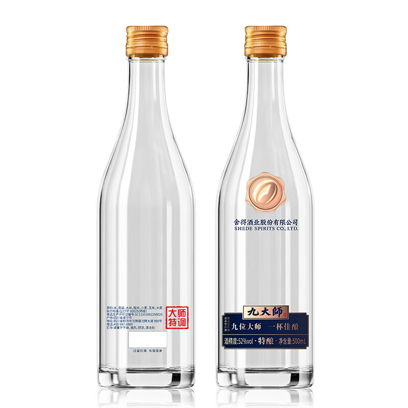 舍得酒 九大师 52度 浓香型白酒 光瓶粮食酒 特级酒 自饮送礼 52度 500mL 2瓶 九大师 双瓶装