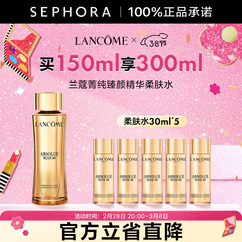 兰蔻（LANCOME）菁纯臻颜精华柔肤水 全新玫瑰精华水   买150ml享300ml