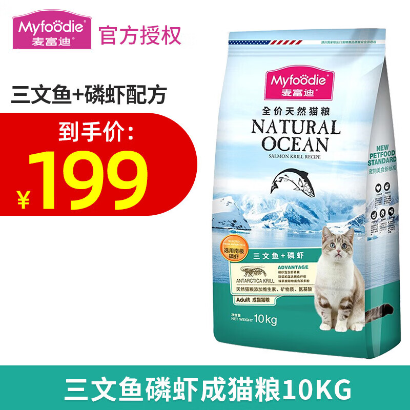 麦富迪猫粮 三文鱼鱼油磷虾全价成猫幼猫通用型猫主粮 三文鱼&amp;磷虾 成猫粮10kg