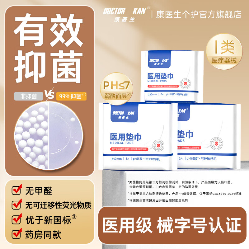 康医生医用级卫生巾安睡裤经期用组合装日夜用姨妈巾安心裤护垫套装 卫生巾组合190*1包+240*1包+300*1包
