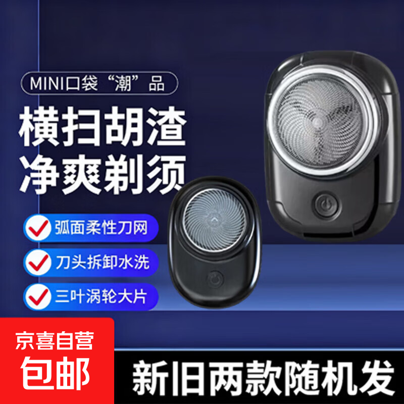 剃须刀 电动剃须刀 MINI口袋潮品  刀头可拆卸水洗 弧面柔性刀网送男友父亲节礼物/节日礼物 炫酷黑（新老混发）