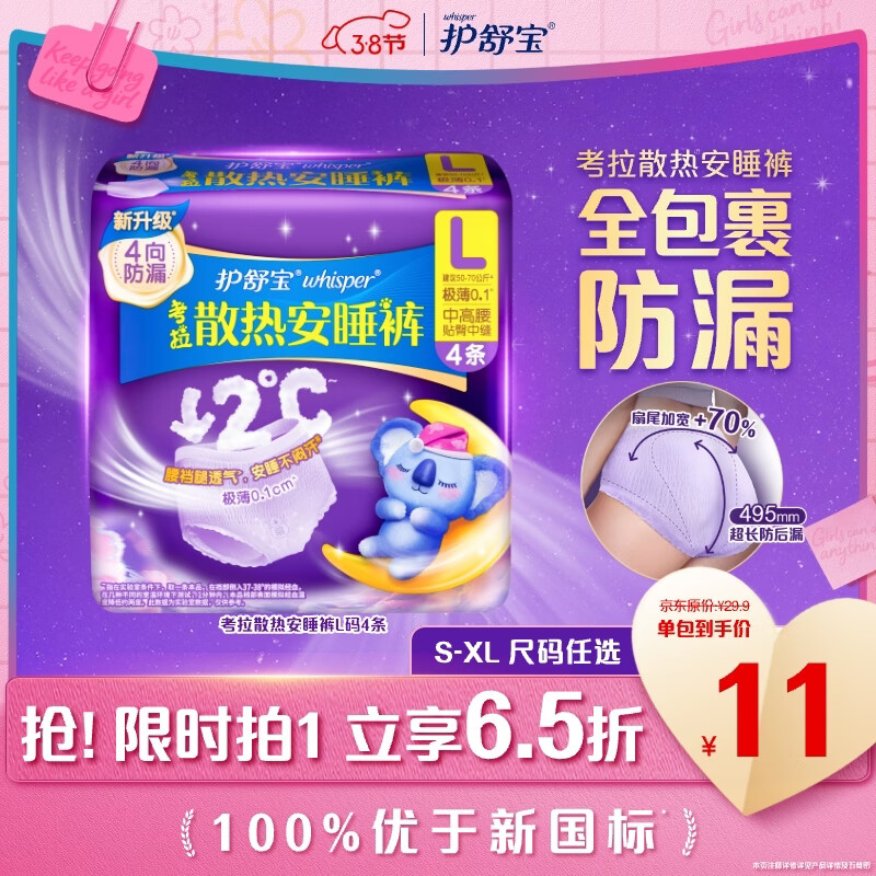 护舒宝考拉散热安睡裤L大码4条裤型卫生巾安心裤姨妈巾夜安裤自营密封