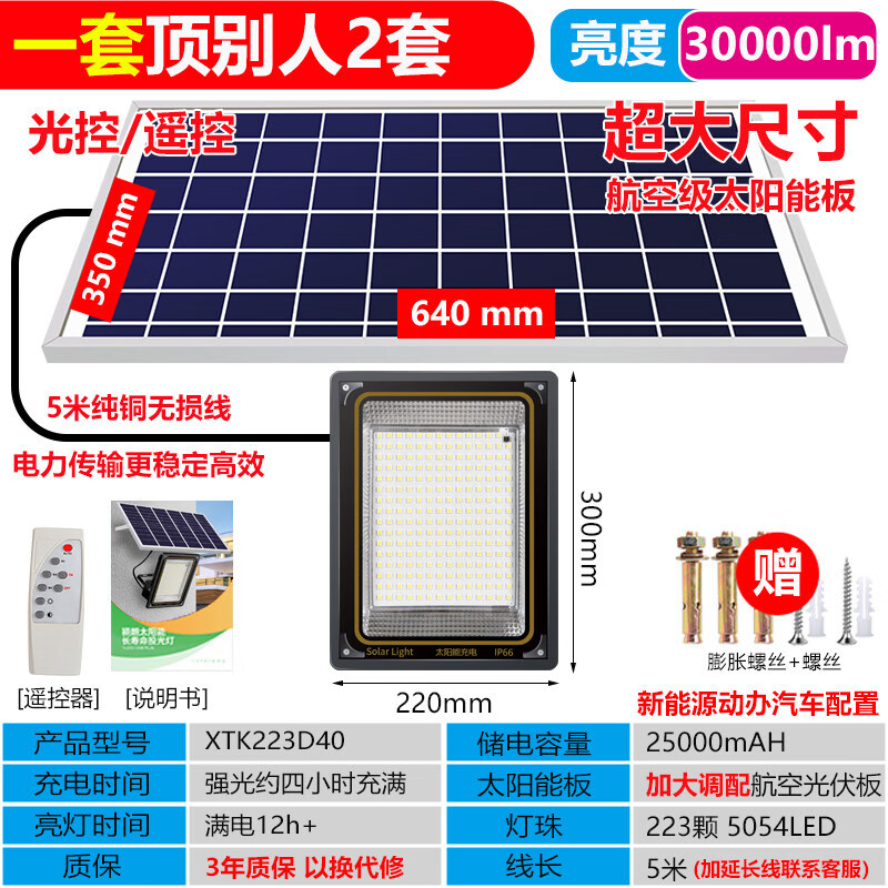 欧普锐太阳能户外灯家用庭院灯新款照明灯农村院子超亮防水小型照明灯 80000WH型号大范围均匀发光光控+遥控+定时