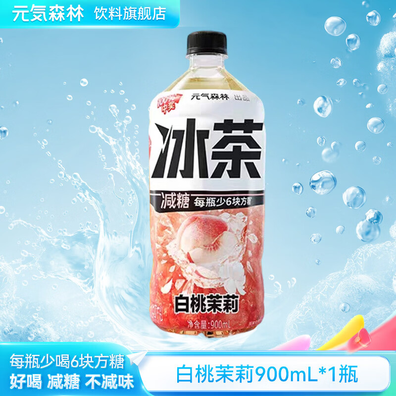 元气森林冰茶冰爆柠檬红茶减糖茶900mL大瓶饮料茶饮料散装批发 白桃茉莉900ml*1瓶