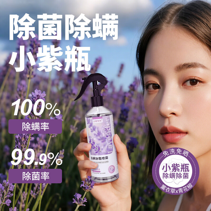 小猪饱饱除螨喷雾床上用剂去包除喷剂螨虫喷雾剂防床垫杀菌除菌尘螨用品 3瓶实惠装【3瓶只需2瓶价】 京东折扣/优惠券