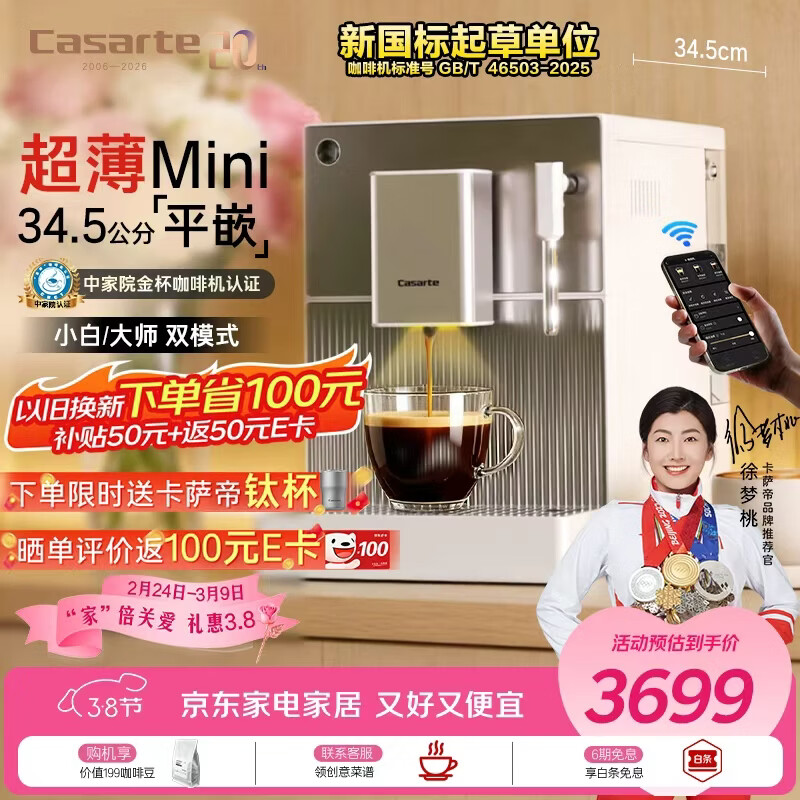 卡萨帝揽光小白家用意式全自动小尺寸餐边柜水吧台窄柜礼物小巧打奶泡AI金杯Mini咖啡机CSCF-EQ201L(D)U1