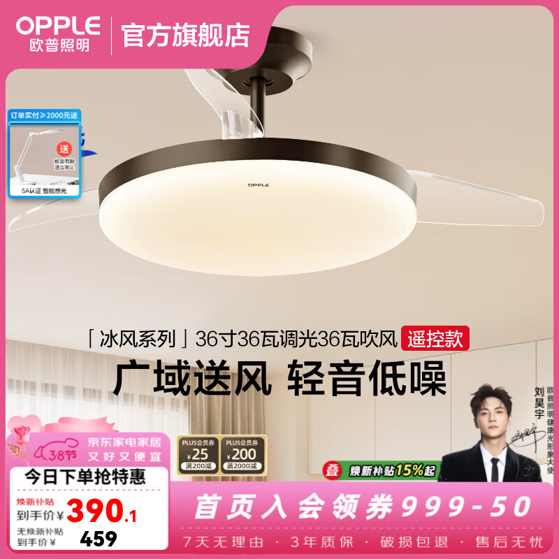欧普照明（OPPLE）风扇灯吊扇灯隐形扇卧室餐厅超静音全光谱1级能效简约风扇一体 1级能效-黑-36寸36瓦-遥控