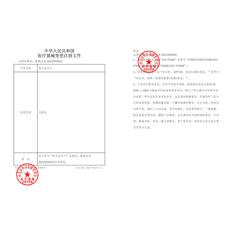 汉王(Hanvon)柯氏音法电子血压计医用房颤高精准测量仪血压仪家用老人 【ESH认证】柯氏音电子血压计FF690