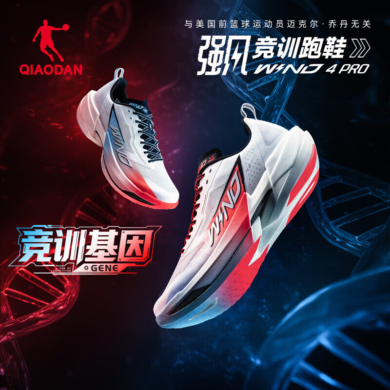乔丹（QIAODAN）强风4PRO运动鞋男跑步鞋马拉松旗舰竞训碳板跑鞋体测夏季透气女 纯净白/耀火红 -胜利冲锋-男 42