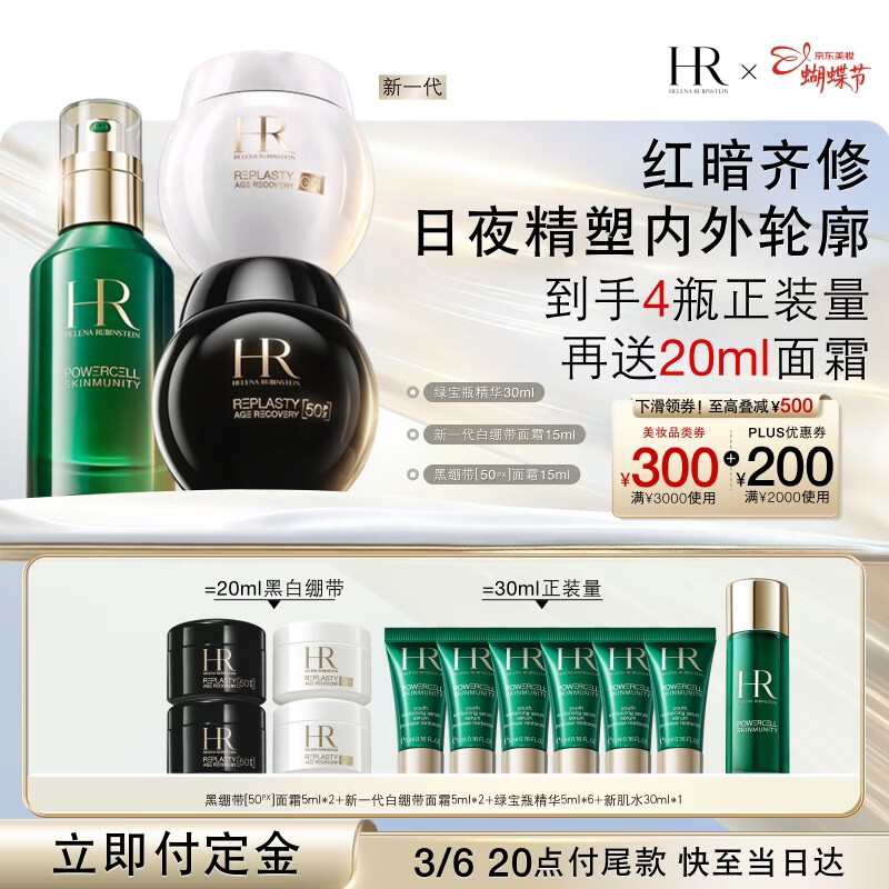 ������HR�ڱ�����˪+�ױ���+�̱�ƿ��������Ʒ��ױƷ��������Ů