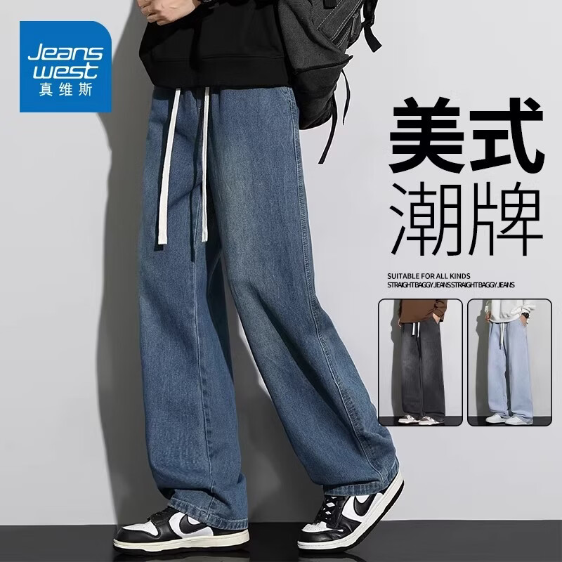 真维斯（Jeanswest）真维斯美式复古水洗牛仔裤男春季宽松直筒百搭潮流松紧腰休闲长裤 复古蓝【四季款】 S 【建议100-110斤】
