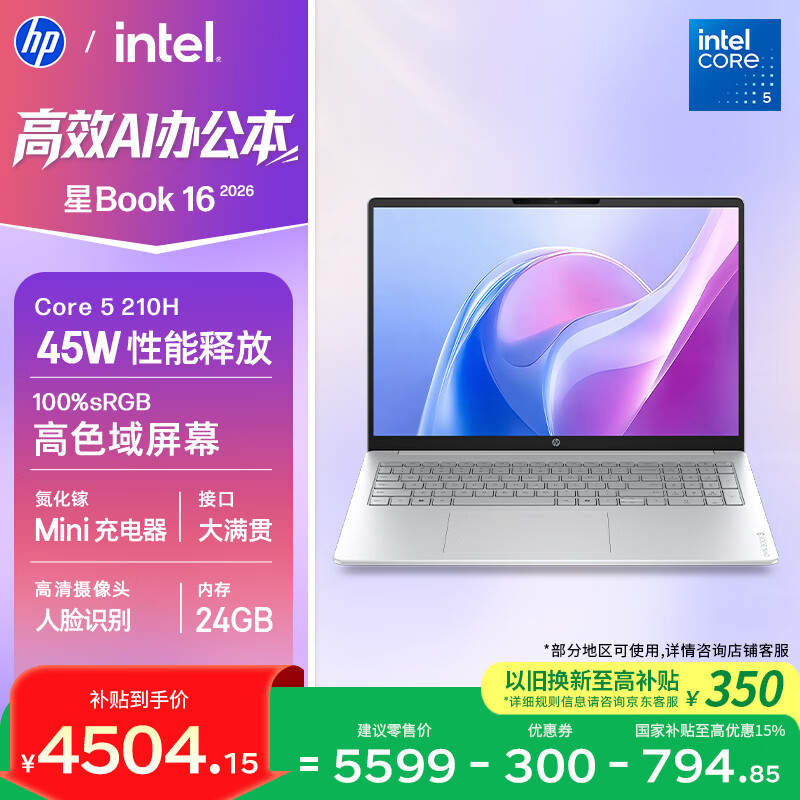 ����HP ��Book 16 2026 16Ӣ������ᱡ�ʼǱ�����(���5 210H 24G 1TB 100%sRGB AI)�� 5298Ԫ